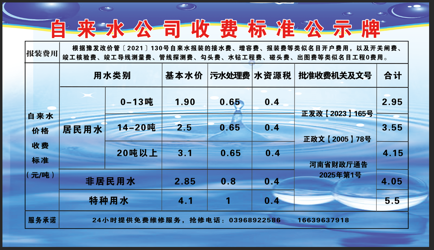 水费价格公示.png
